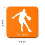 מגנט למקרר בעיצוב אישי עם השם שלך בעיצוב שחקן כדורסל גודל המגנט 6.5 × 6.5 ס"מ