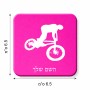 מגנט למקרר בעיצוב אישי עם השם שלך בעיצוב רוכב אופניים גודל המגנט 6.5 × 6.5 ס"מ