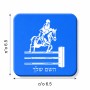 מגנט למקרר בעיצוב אישי עם השם שלך בעיצוב רוכב סוסים גודל המגנט 6.5 × 6.5 ס"מ