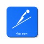 מגנט למקרר בעיצוב אישי עם השם שלך בעיצוב קפיצת סקי אולימפית גודל המגנט 6.5 × 6.5 ס"מ