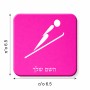 מגנט למקרר בעיצוב אישי עם השם שלך בעיצוב קפיצת סקי אולימפית גודל המגנט 6.5 × 6.5 ס"מ
