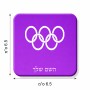 מגנט למקרר בעיצוב אישי עם השם שלך בעיצוב אולימפי גודל המגנט 6.5 × 6.5 ס"מ
