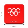 מגנט למקרר בעיצוב אישי עם השם שלך בעיצוב אולימפי גודל המגנט 6.5 × 6.5 ס"מ
