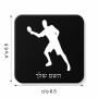 מגנט למקרר בעיצוב אישי עם השם שלך בעיצוב שחקן פינג פונג גודל המגנט 6.5 × 6.5 ס"מ