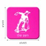 מגנט למקרר בעיצוב אישי עם השם שלך בעיצוב ילד סקייטבורד גודל המגנט 6.5 × 6.5 ס"מ