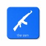 מגנט למקרר בעיצוב אישי עם השם שלך בעיצוב אק 47 גודל המגנט 6.5 × 6.5 ס"מ