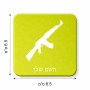 מגנט למקרר בעיצוב אישי עם השם שלך בעיצוב אק 47 גודל המגנט 6.5 × 6.5 ס"מ