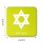מגנט למקרר בעיצוב אישי עם השם שלך בעיצוב מגן דוד - מגן דוד - ישראל גודל המגנט 6.5 × 6.5 ס"מ