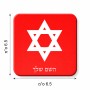 מגנט למקרר בעיצוב אישי עם השם שלך בעיצוב מגן דוד - מגן דוד - ישראל גודל המגנט 6.5 × 6.5 ס"מ