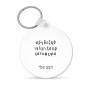 מחזיק מפתחות בצורת עיגול בעיצוב אישי עם השם שלך בעיצוב האלפבית היווני גודל המחזיק 5 × 5 ס"מ