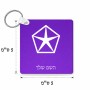 מחזיק מפתחות בצורת ריבוע בעיצוב אישי עם השם שלך בעיצוב קרייזלר גודל המחזיק 5 × 5 ס"מ