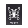 שלט אלומיניום קטן לחדר בעיצוב אישי עם השם שלך בעיצוב פרפר גודל השלט 15 × 20 ס"מ.