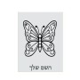שלט אלומיניום קטן לחדר בעיצוב אישי עם השם שלך בעיצוב פרפר גודל השלט 15 × 20 ס"מ.