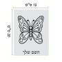 שלט אלומיניום קטן לחדר בעיצוב אישי עם השם שלך בעיצוב פרפר גודל השלט 15 × 20 ס"מ.