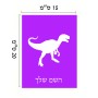 שלט אלומיניום קטן לחדר בעיצוב אישי עם השם שלך בעיצוב דינוזאור גודל השלט 15 × 20 ס"מ.