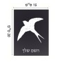 שלט אלומיניום קטן לחדר בעיצוב אישי עם השם שלך בעיצוב לבלוע גודל השלט 15 × 20 ס"מ.