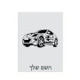 שלט אלומיניום קטן לחדר בעיצוב אישי עם השם שלך בעיצוב מכונית גודל השלט 15 × 20 ס"מ.
