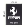 שלט אלומיניום קטן לחדר בעיצוב אישי עם השם שלך בעיצוב פרארי גודל השלט 15 × 20 ס"מ.