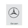 שלט אלומיניום קטן לחדר בעיצוב אישי עם השם שלך בעיצוב מרצדס-בנץ גודל השלט 15 × 20 ס"מ.