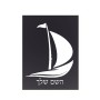 שלט אלומיניום קטן לחדר בעיצוב אישי עם השם שלך בעיצוב סירה גודל השלט 15 × 20 ס"מ.