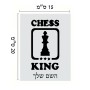 שלט אלומיניום קטן לחדר בעיצוב אישי עם השם שלך בעיצוב שחמט גודל השלט 15 × 20 ס"מ.