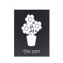שלט אלומיניום קטן לחדר בעיצוב אישי עם השם שלך בעיצוב פרח גודל השלט 15 × 20 ס"מ.