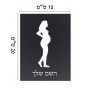 שלט אלומיניום קטן לחדר בעיצוב אישי עם השם שלך בעיצוב אישה בהריון גודל השלט 15 × 20 ס"מ.