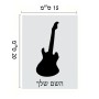שלט אלומיניום קטן לחדר בעיצוב אישי עם השם שלך בעיצוב גיטרה גודל השלט 15 × 20 ס"מ.