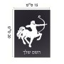 שלט אלומיניום קטן לחדר בעיצוב אישי עם השם שלך בעיצוב מזלות - קשת גודל השלט 15 × 20 ס"מ.