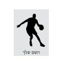 שלט אלומיניום קטן לחדר בעיצוב אישי עם השם שלך בעיצוב שחקן כדורסל גודל השלט 15 × 20 ס"מ.