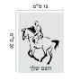 שלט אלומיניום קטן לחדר בעיצוב אישי עם השם שלך בעיצוב רוכב סוסים 2 גודל השלט 15 × 20 ס"מ.