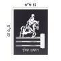 שלט אלומיניום קטן לחדר בעיצוב אישי עם השם שלך בעיצוב רוכב סוסים גודל השלט 15 × 20 ס"מ.