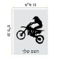 שלט אלומיניום קטן לחדר בעיצוב אישי עם השם שלך בעיצוב מוטוקרוס גודל השלט 15 × 20 ס"מ.