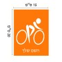 שלט אלומיניום קטן לחדר בעיצוב אישי עם השם שלך בעיצוב אופניים אולימפיים גודל השלט 15 × 20 ס"מ.