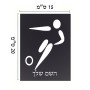 שלט אלומיניום קטן לחדר בעיצוב אישי עם השם שלך בעיצוב כדורגל אולימפי גודל השלט 15 × 20 ס"מ.