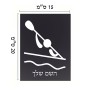 שלט אלומיניום קטן לחדר בעיצוב אישי עם השם שלך בעיצוב קיאק אולימפי גודל השלט 15 × 20 ס"מ.
