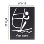 שלט אלומיניום קטן לחדר בעיצוב אישי עם השם שלך בעיצוב שייט אולימפי גודל השלט 15 × 20 ס"מ.