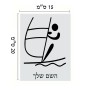 שלט אלומיניום קטן לחדר בעיצוב אישי עם השם שלך בעיצוב שייט אולימפי גודל השלט 15 × 20 ס"מ.