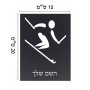 שלט אלומיניום קטן לחדר בעיצוב אישי עם השם שלך בעיצוב סקי אולימפי גודל השלט 15 × 20 ס"מ.