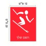 שלט אלומיניום קטן לחדר בעיצוב אישי עם השם שלך בעיצוב סקי אולימפי גודל השלט 15 × 20 ס"מ.