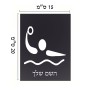 שלט אלומיניום קטן לחדר בעיצוב אישי עם השם שלך בעיצוב כדור מים אולימפי גודל השלט 15 × 20 ס"מ.