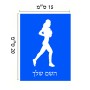 שלט אלומיניום קטן לחדר בעיצוב אישי עם השם שלך בעיצוב רץ רץ אישה גודל השלט 15 × 20 ס"מ.