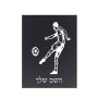 שלט אלומיניום קטן לחדר בעיצוב אישי עם השם שלך בעיצוב שחקן כדורגל גודל השלט 15 × 20 ס"מ.