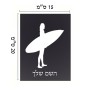 שלט אלומיניום קטן לחדר בעיצוב אישי עם השם שלך בעיצוב גלישה - גלישה גודל השלט 15 × 20 ס"מ.
