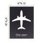 שלט אלומיניום קטן לחדר בעיצוב אישי עם השם שלך בעיצוב טייס - טייס גודל השלט 15 × 20 ס"מ.