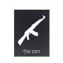שלט אלומיניום קטן לחדר בעיצוב אישי עם השם שלך בעיצוב אק 47 גודל השלט 15 × 20 ס"מ.