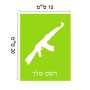 שלט אלומיניום קטן לחדר בעיצוב אישי עם השם שלך בעיצוב אק 47 גודל השלט 15 × 20 ס"מ.