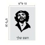 שלט אלומיניום קטן לחדר בעיצוב אישי עם השם שלך בעיצוב צ'ה גווארה גודל השלט 15 × 20 ס"מ.