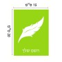 שלט אלומיניום קטן לחדר בעיצוב אישי עם השם שלך בעיצוב נוצת נוצה גודל השלט 15 × 20 ס"מ.