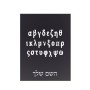 שלט אלומיניום קטן לחדר בעיצוב אישי עם השם שלך בעיצוב האלפבית היווני גודל השלט 15 × 20 ס"מ.